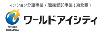 株式会社ワールドアイシティ