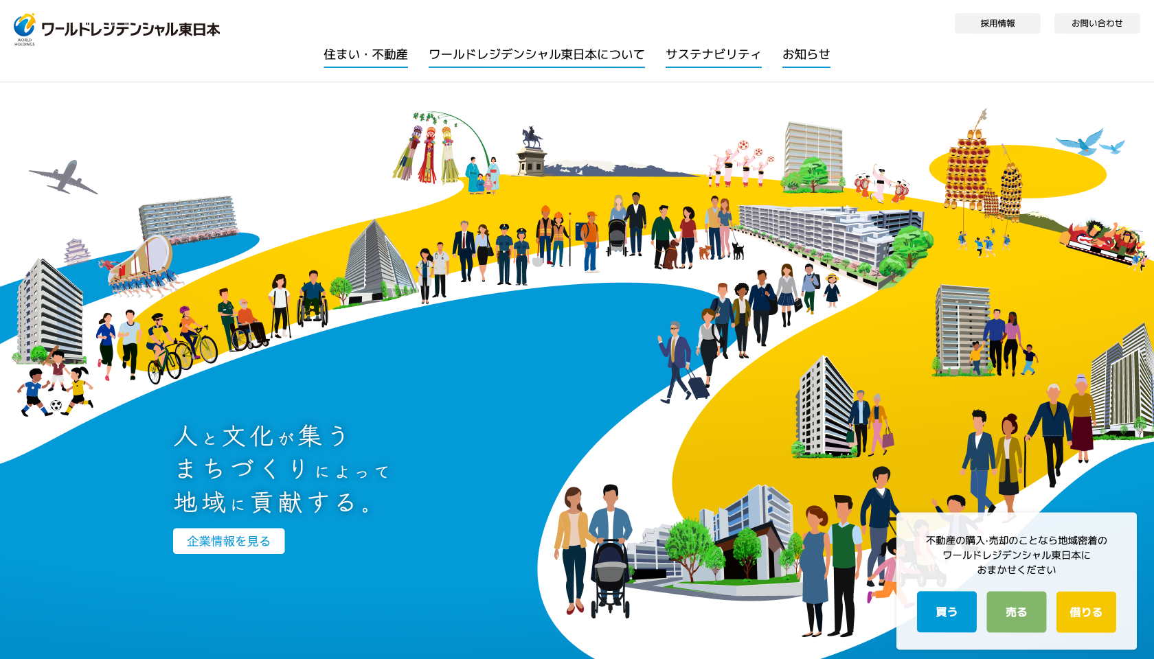 ウェブサイトリニューアル